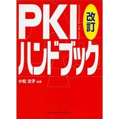 PKI�n���h�u�b�N