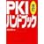 PKI�n���h�u�b�N