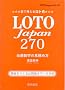 �ڂōl���郍�g6 LOTO Japan 270�\���I�����̌��ɂߕ� (LOTO Japan�V���[�Y)