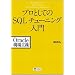 �v���Ƃ��Ă�SQL�`���[�j���O����