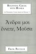 Beginning Greek With Homer