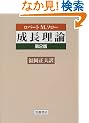 成長理論 第2版