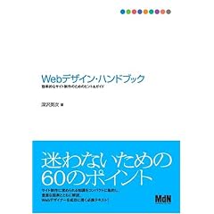 Web�f�U�C���E�n���h�u�b�N ~�����I�ȃT�C�g����̂��߂̃q���g&�K�C�h~