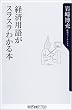 �o�ϗp�ꂪ�X���X���킩��{ (�p��one�e�[�}21)