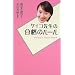 �P�C�R�搶�̍��i�̃��[�� (�����σǃ� books)