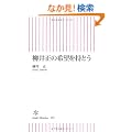 ���䐳�̊�]�����Ƃ� (�����V��)