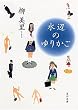 ���ӂ̂�肩�� (�p�앶��)