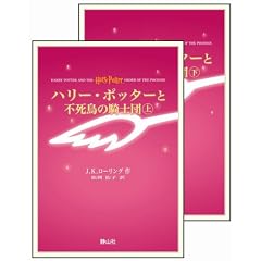�n���[�E�|�b�^�[�ƕs�����̋R�m�c (�g�є�)