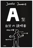 [Book]Jamais Jamais A型自分の説明書