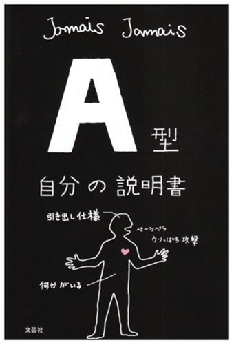  A型自分の説明書