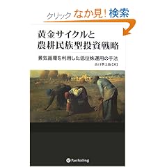 �����T�C�N���Ɣ_�k�����^�����헪 (����̘B���p�t�V���[�Y)