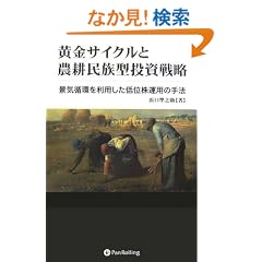 �����T�C�N���Ɣ_�k�����^�����헪 (����̘B���p�t�V���[�Y)