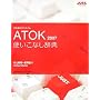ATOK2007�g�����Ȃ����T