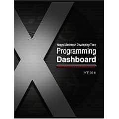 Happy Macintosh Developing Time ! ProgrammingDashboard �n�߂Ă݂悤�E�B�W�F�b�g�v���O���~���O