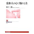 �����E�l�̐S�ɐG���� (NHK�u�b�N�X)