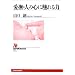 �����E�l�̐S�ɐG���� (NHK�u�b�N�X)