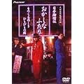 ���{�}��` �������Ȃӂ��� ���̂���ق����ЂƂтƂ̌Q �f���b�N�X�� [DVD]