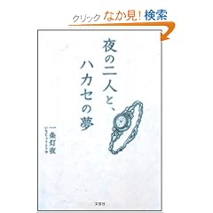 ��̓�l�ƁA�n�J�Z�̖�