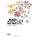 JMP�ɂ�铝�v��͓���