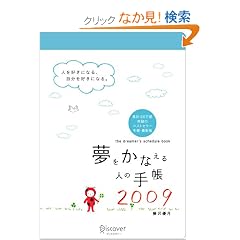 �������Ȃ���l�̎蒠2009