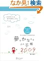 �������Ȃ���l�̎蒠2009