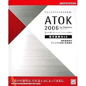 ATOK 2006 for Windows �d�q���T�Z�b�g CD-ROM