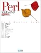 Perl�}�X�^�[�u�b�N Perl5.6/5.8�Ή�
