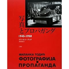 �ʐ^�ƃv���p�K���_1945�]1958