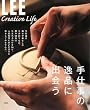 ��d���̈�i�ɏo� (LEE Creative Life 4)