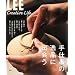 ��d���̈�i�ɏo� (LEE Creative Life 4)