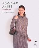 �N���C�E���L�̑�l���q2�rtravel wear