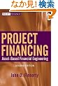 Project Financing: Asset-Based Financial Engineering (Wiley Finance)