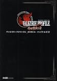 [Book] ヴァルキリープロファイル 咎を背負う者 ファイナルガイド