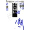 ���Ζ��̃j�b�|���̋��{�@�Ђ�������ŃZ�J�C���J�����@���_��w (���Ζ��̃j�b�|���̋��{ 15)