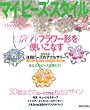 �}�C�E�r�[�Y�E�X�^�C�� (2) (�ɂ��Ԃ�MOOK)