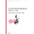 �ЂƂ͂Ȃ����[�����߂�̂�: ��@�̎���̃W�F���_�[�\�� (�|�Ѓ��C�u�����[)