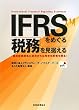 IFRS���߂���Ŗ�����������\�ʍ������\�ɓK�p���ꂽ�ꍇ�̉e����T��