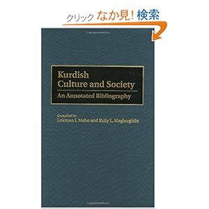 【クリックでお店のこの商品のページへ】Kurdish Culture and Society: An Annotated Bibliography (Bibliographies & Indexes in Ethnic Studies): Lokman I. Meho, Kelly L. Maglaughlin: 洋書