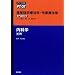 �W�����w�Ö@�w�E��ƗÖ@�w ����b���� ���Ȋw (Standard textbook)