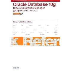 Oracle Database 10g Oracle Enterprise Manager �t�����N�C�b�N���t�@�����X