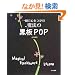 ��u�ŐS�����ޖ��@�̍���POP