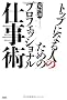 �g�b�v�ɂȂ�l�̂��߂̃v���t�F�b�V���i���d���p