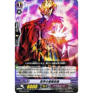 【クリックで詳細表示】カードファイト！！ ヴァンガード 【冥界の催眠術師 [RR]】 BT03-016-RR ≪魔候襲来≫