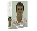 �뺧�Ǥ��ʤ��� DVD-BOX 