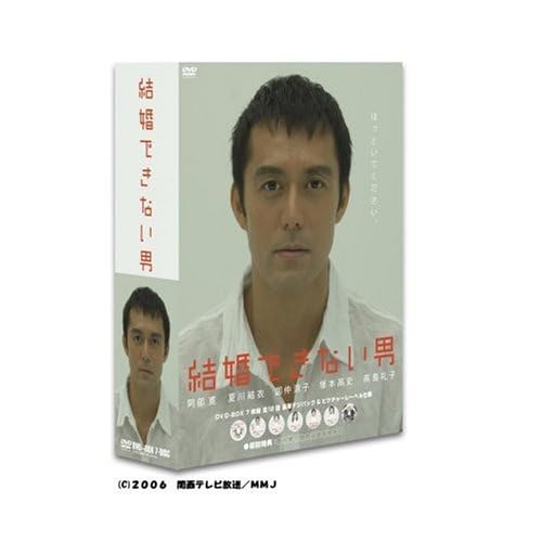  kekkon dekinai otoko DVD-BOX