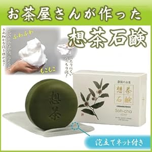 【クリックで詳細表示】【 想茶石鹸 100g 】 お得な2個セット
