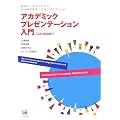 �A�J�f�~�b�N�v���[���e�[�V��������\�ŏ��̈������n�߂���{��w�K�҂Ɠ��{�l�w���̂��߂�