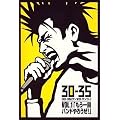 30-35 vol.1�u�������A�o���h��낤��!�v
