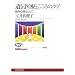 ��`��ÂƂ�����̃P�A�\�Տ��S���m�Ƃ��� (NHK�u�b�N�X)