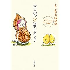 ��l�̐��ڂ������\yoshimotobanana.com 2009 (�V������)